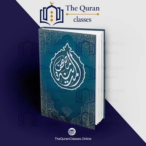 #1 Online Quran Program 20 مصحف المدينة - TheQuranClasses.Online
