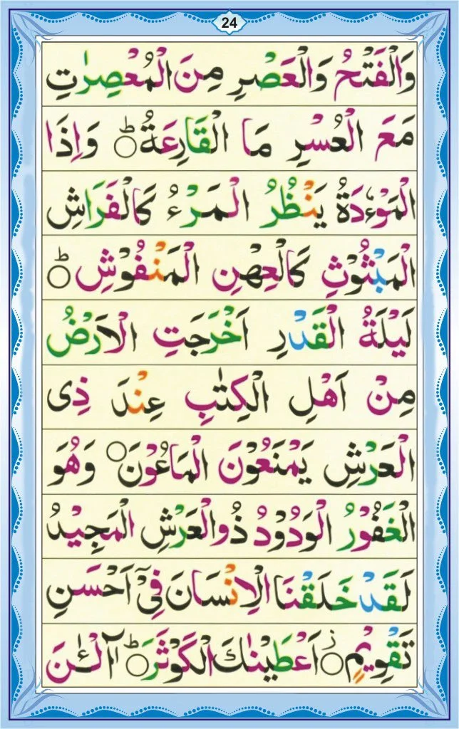 Learn Noorani Qaida To Improve Your Quran Reading 26 Noorani Qaida Page 24 – Lesson 11